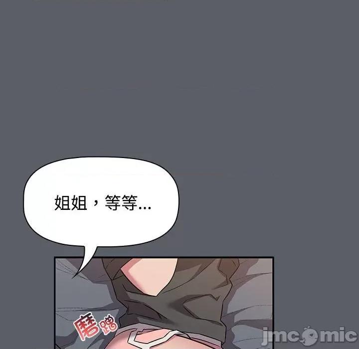 四人同居太拥挤 受害者联盟-受害者联盟 第46话 第40页