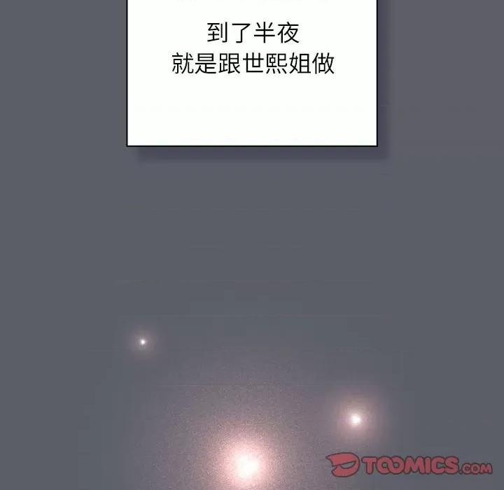 四人同居太拥挤 受害者联盟-受害者联盟 第46话 第48页