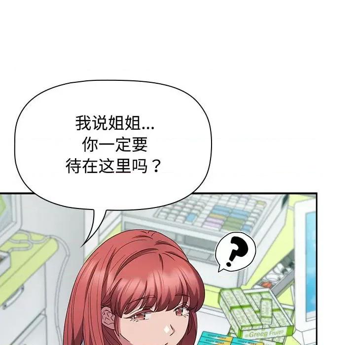 四人同居太拥挤 受害者联盟-受害者联盟 第46话 第54页