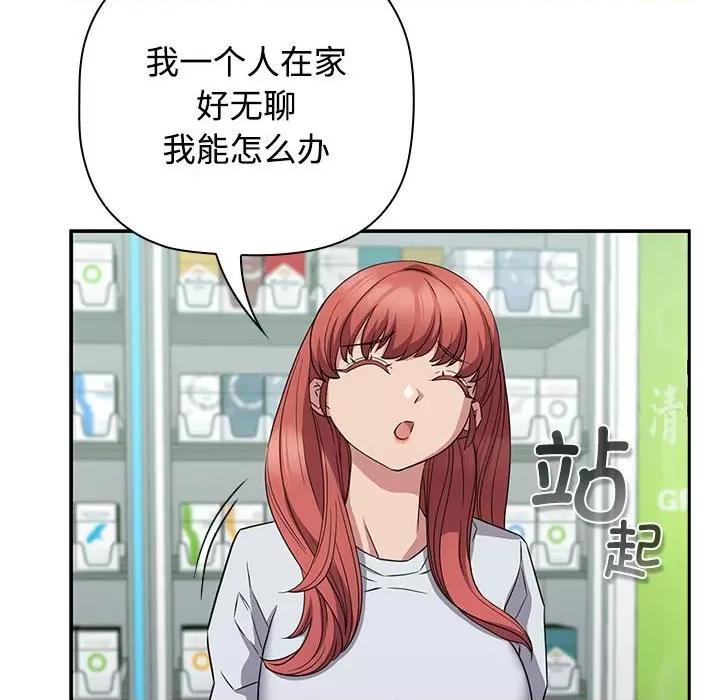 四人同居太拥挤 受害者联盟-受害者联盟 第46话 第56页