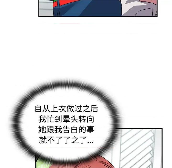 四人同居太拥挤 受害者联盟-受害者联盟 第46话 第61页