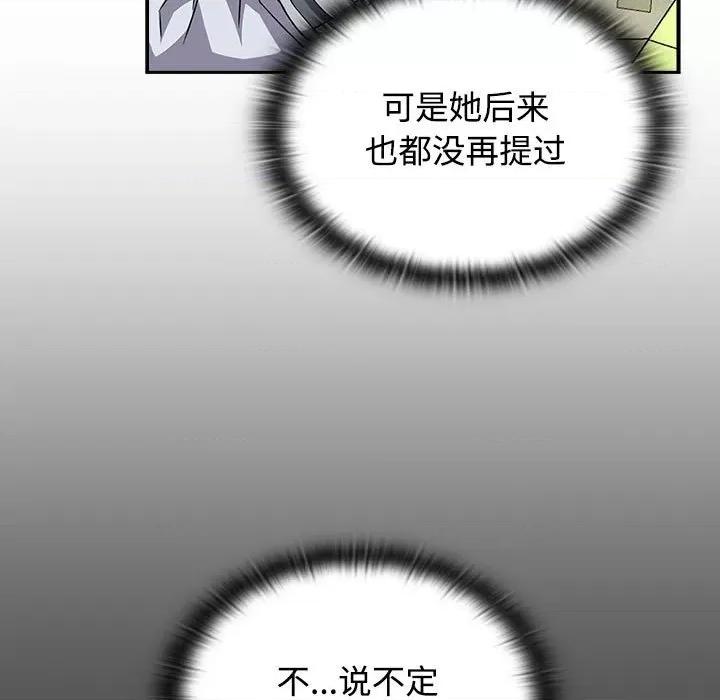 四人同居太拥挤 受害者联盟-受害者联盟 第46话 第63页