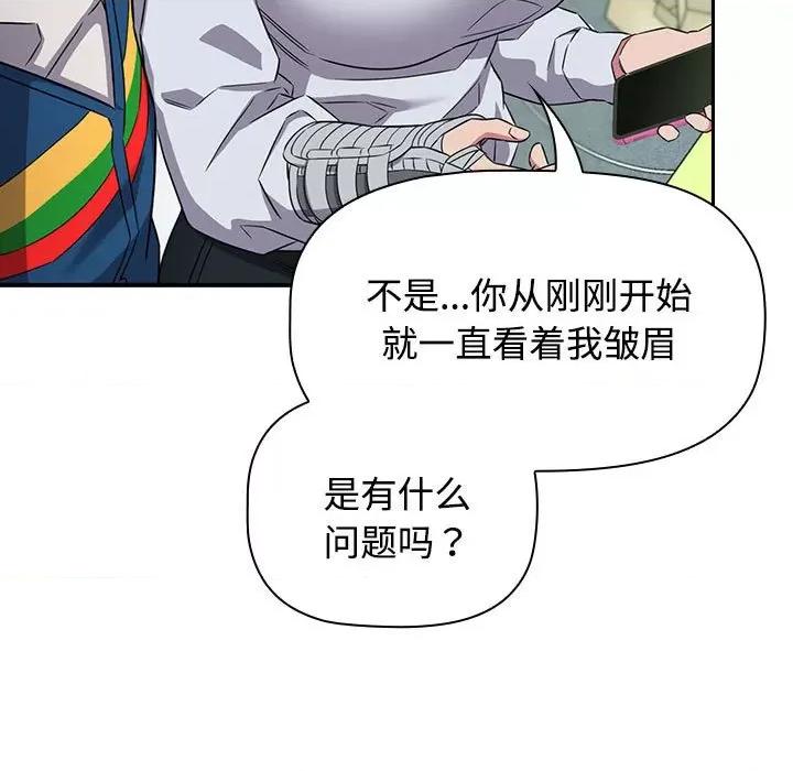 四人同居太拥挤 受害者联盟-受害者联盟 第46话 第73页