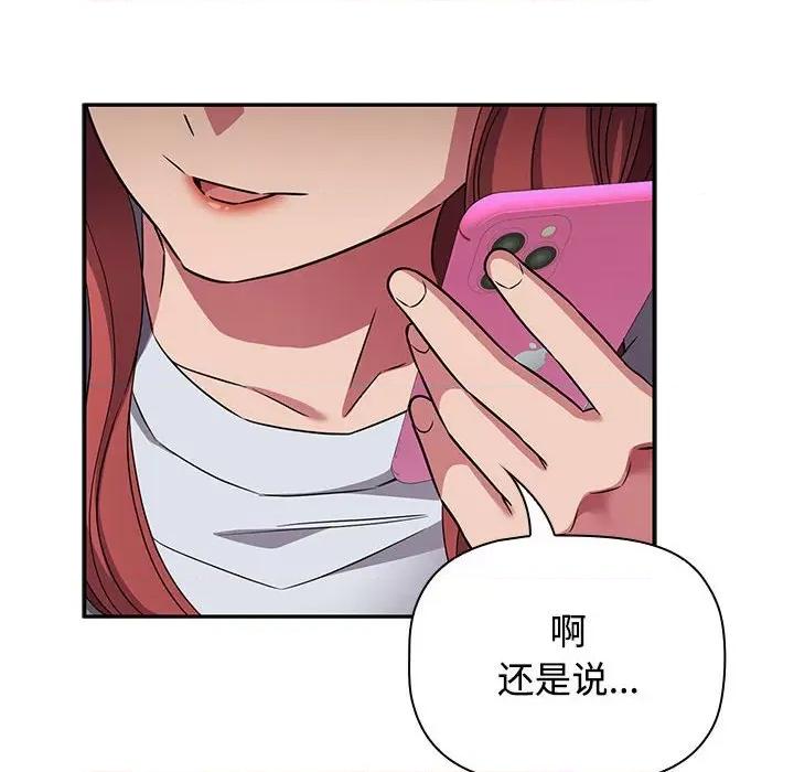 四人同居太拥挤 受害者联盟-受害者联盟 第46话 第74页