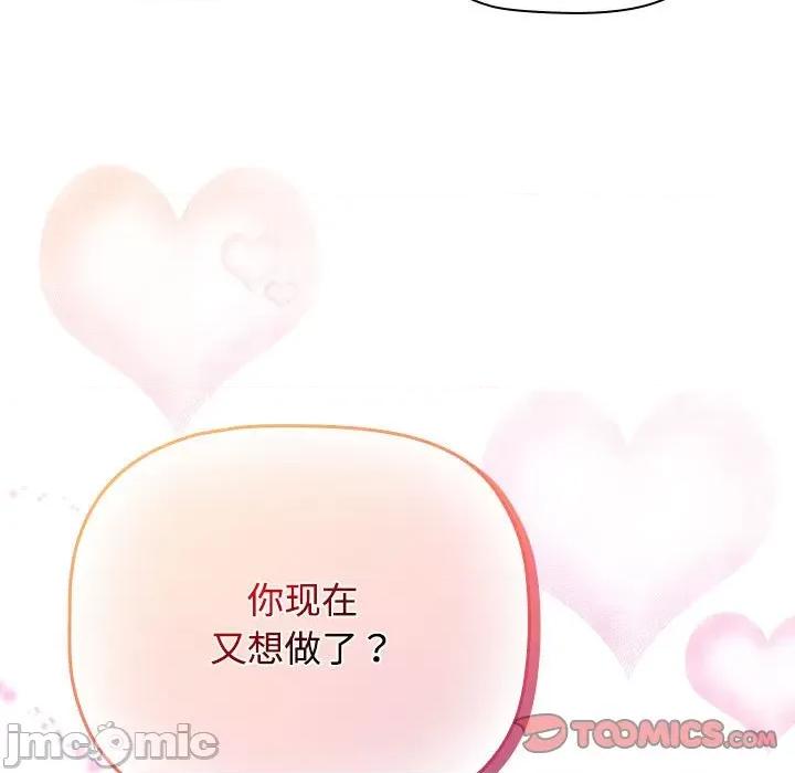四人同居太拥挤 受害者联盟-受害者联盟 第46话 第75页