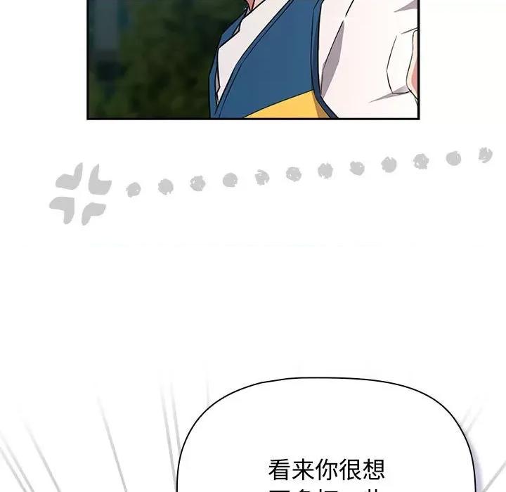 四人同居太拥挤 受害者联盟-受害者联盟 第46话 第79页