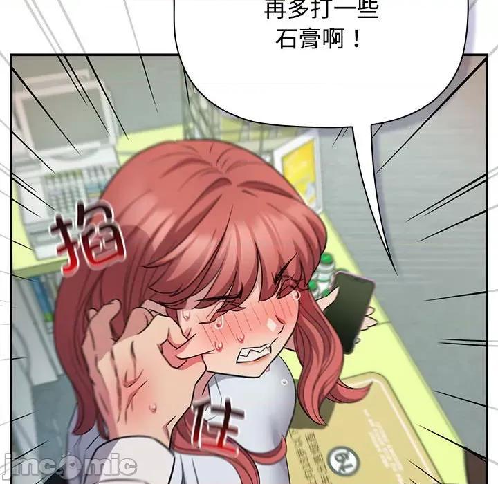 四人同居太拥挤 受害者联盟-受害者联盟 第46话 第80页