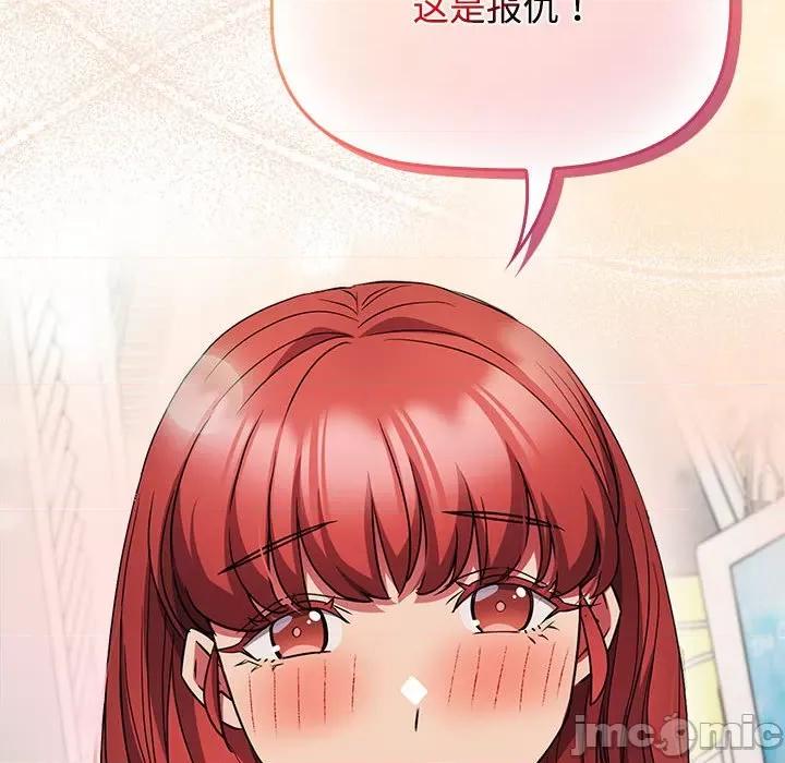 四人同居太拥挤 受害者联盟-受害者联盟 第46话 第90页