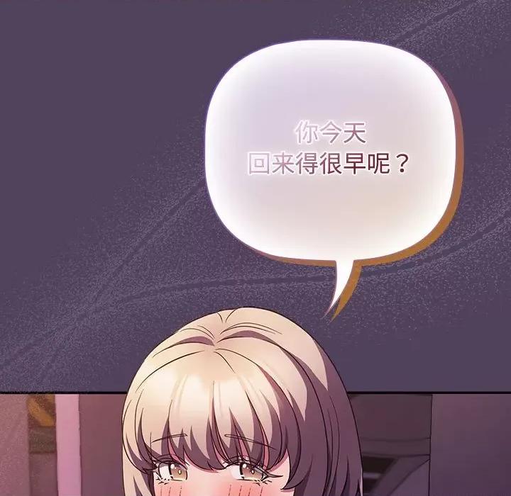 四人同居太拥挤 受害者联盟-受害者联盟 第46话 第103页