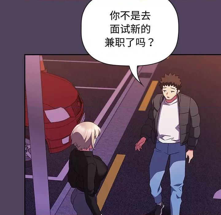 四人同居太拥挤 受害者联盟-受害者联盟 第46话 第106页