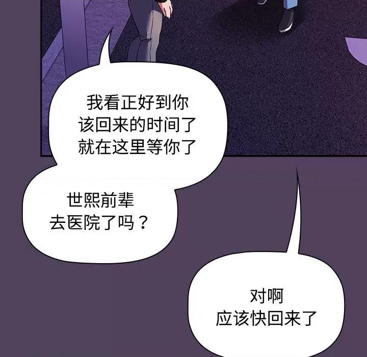 四人同居太拥挤 受害者联盟-受害者联盟 第46话 第107页