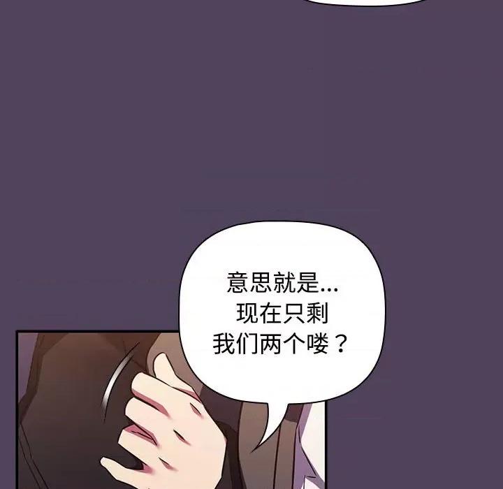 四人同居太拥挤 受害者联盟-受害者联盟 第46话 第108页