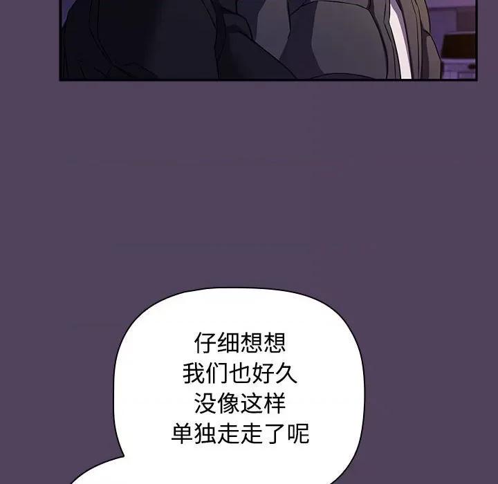 四人同居太拥挤 受害者联盟-受害者联盟 第46话 第114页