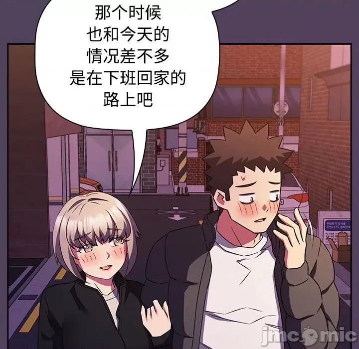 四人同居太拥挤 受害者联盟-受害者联盟 第46话 第115页