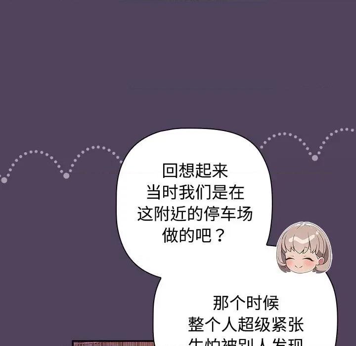 四人同居太拥挤 受害者联盟-受害者联盟 第46话 第117页