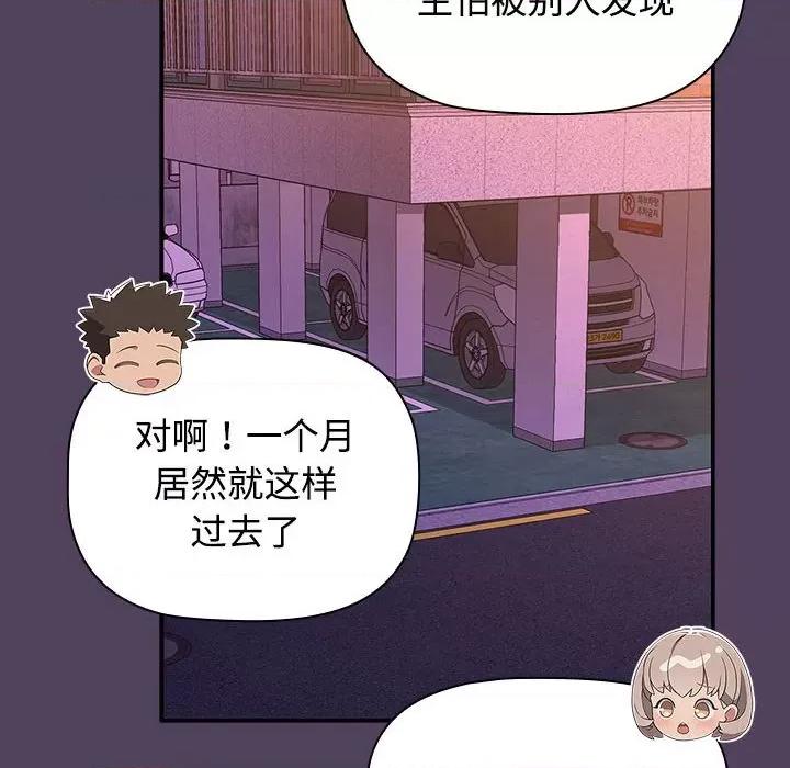 四人同居太拥挤 受害者联盟-受害者联盟 第46话 第118页