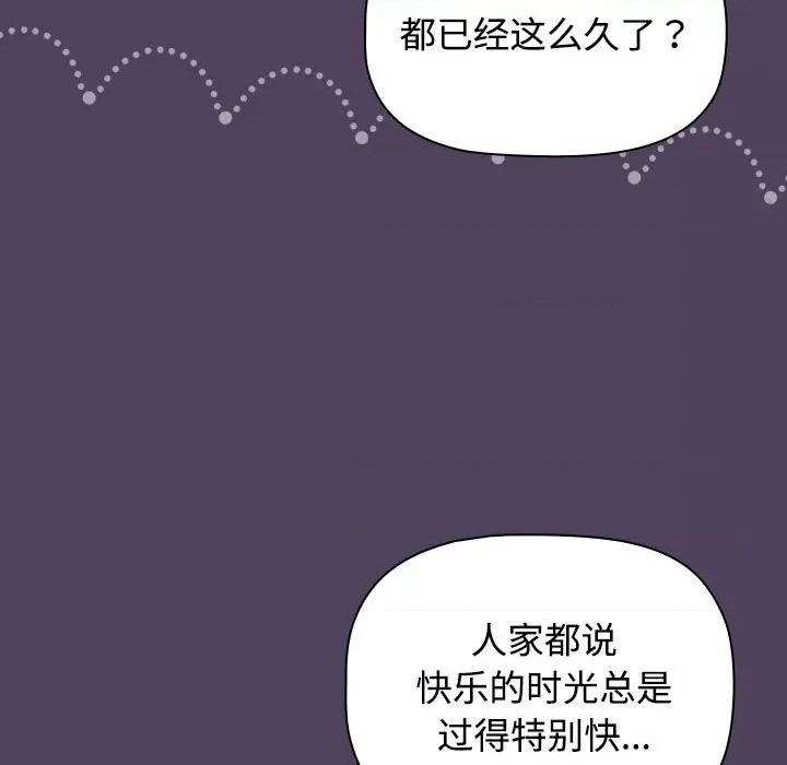 四人同居太拥挤 受害者联盟-受害者联盟 第46话 第119页