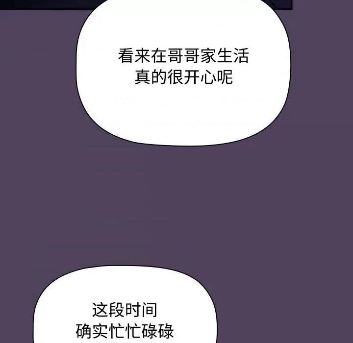 四人同居太拥挤 受害者联盟-受害者联盟 第46话 第121页