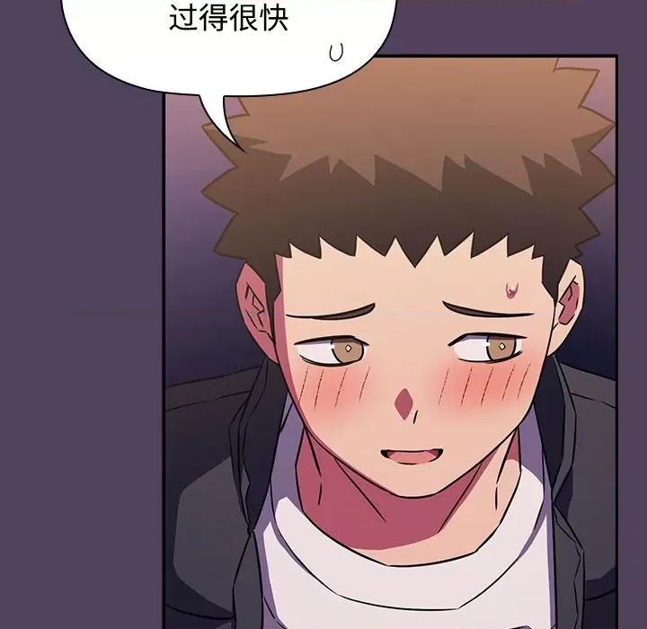 四人同居太拥挤 受害者联盟-受害者联盟 第46话 第122页