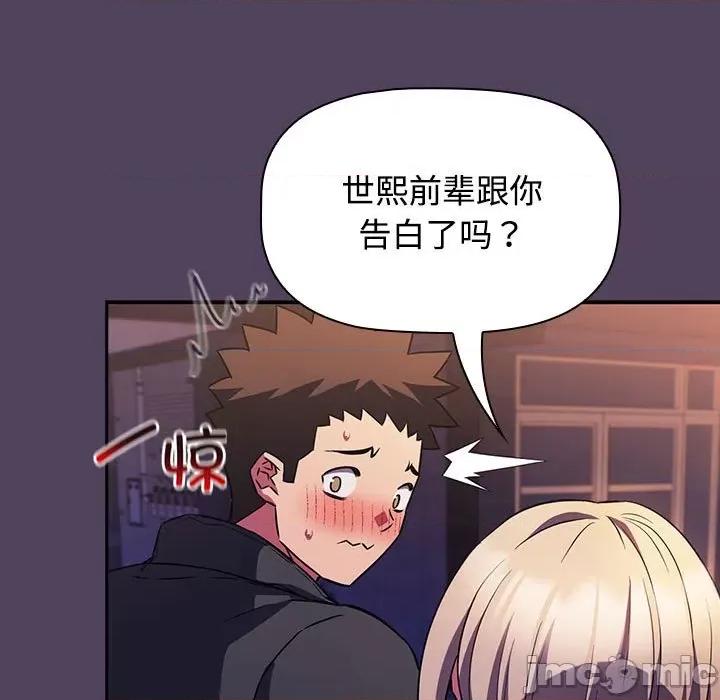 四人同居太拥挤 受害者联盟-受害者联盟 第46话 第125页
