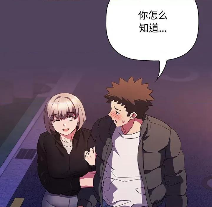 四人同居太拥挤 受害者联盟-受害者联盟 第46话 第127页