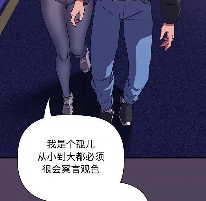 四人同居太拥挤 受害者联盟-受害者联盟 第46话 第128页