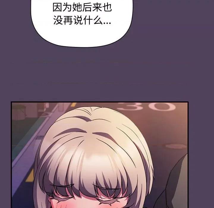 四人同居太拥挤 受害者联盟-受害者联盟 第46话 第131页