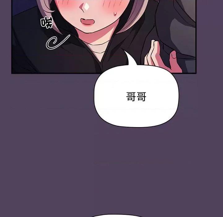 四人同居太拥挤 受害者联盟-受害者联盟 第46话 第132页