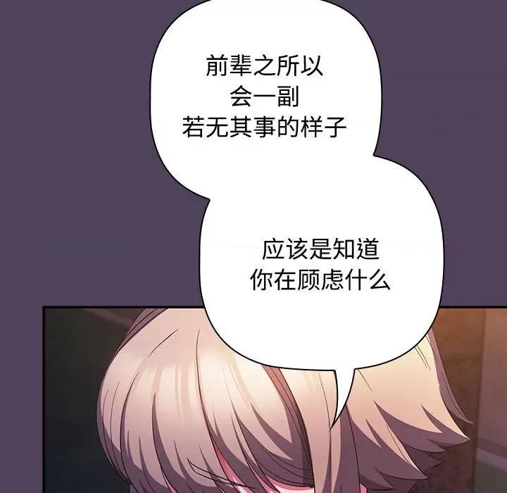 四人同居太拥挤 受害者联盟-受害者联盟 第46话 第133页