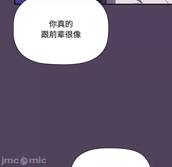四人同居太拥挤 受害者联盟-受害者联盟 第46话 第135页