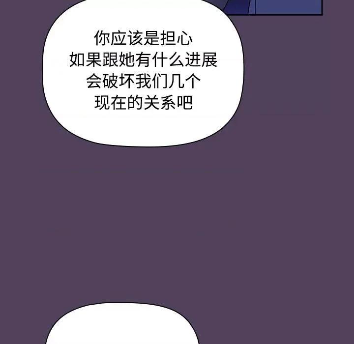 四人同居太拥挤 受害者联盟-受害者联盟 第46话 第137页
