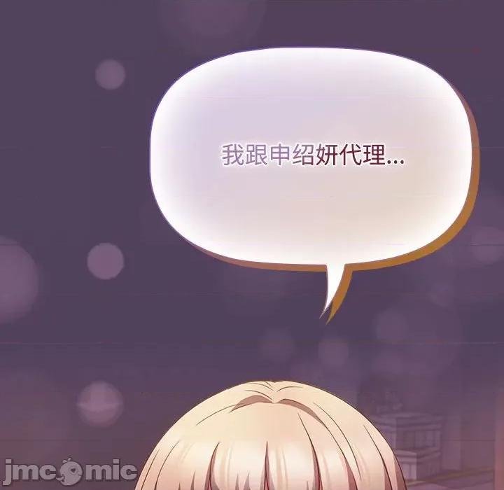 四人同居太拥挤 受害者联盟-受害者联盟 第46话 第140页