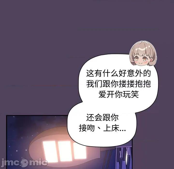 四人同居太拥挤 受害者联盟-受害者联盟 第46话 第145页