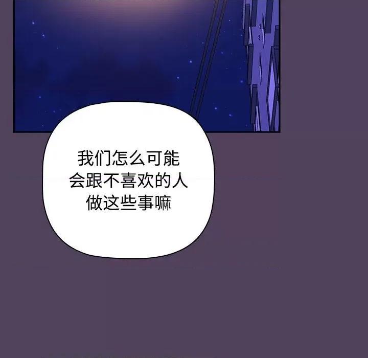 四人同居太拥挤 受害者联盟-受害者联盟 第46话 第146页