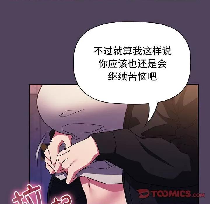 四人同居太拥挤 受害者联盟-受害者联盟 第46话 第147页