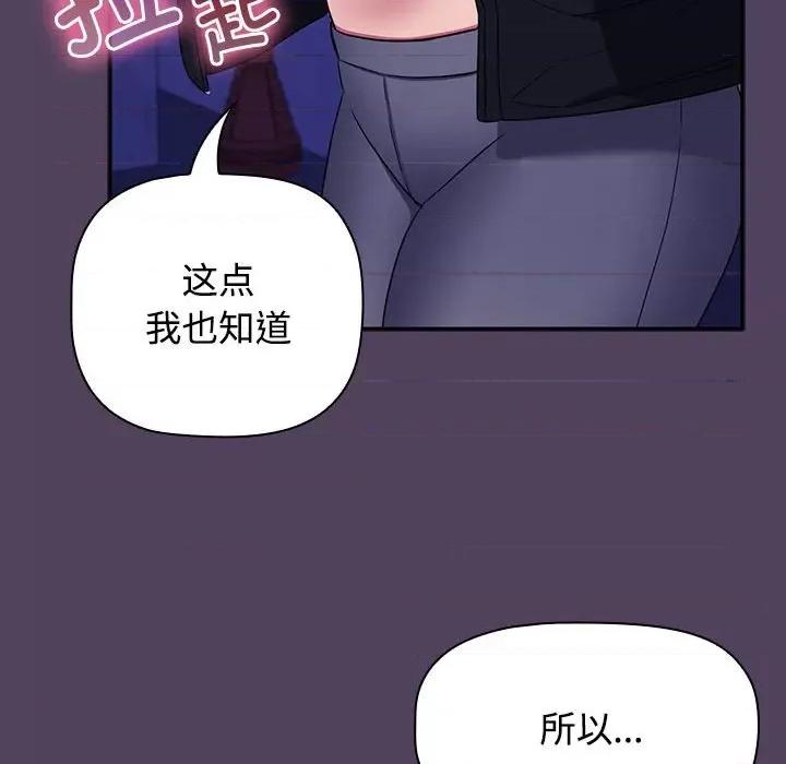 四人同居太拥挤 受害者联盟-受害者联盟 第46话 第148页