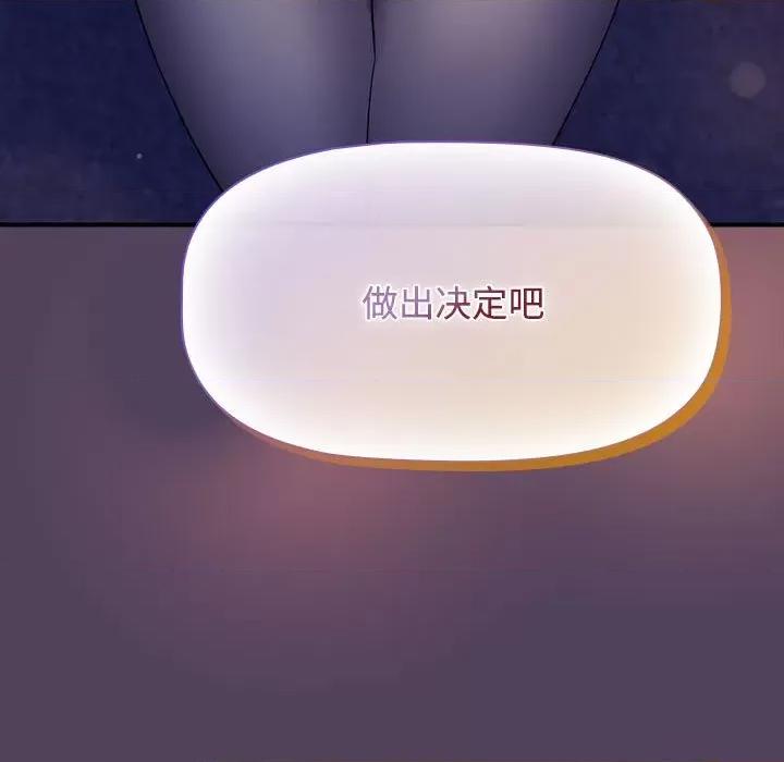 四人同居太拥挤 受害者联盟-受害者联盟 第46话 第153页