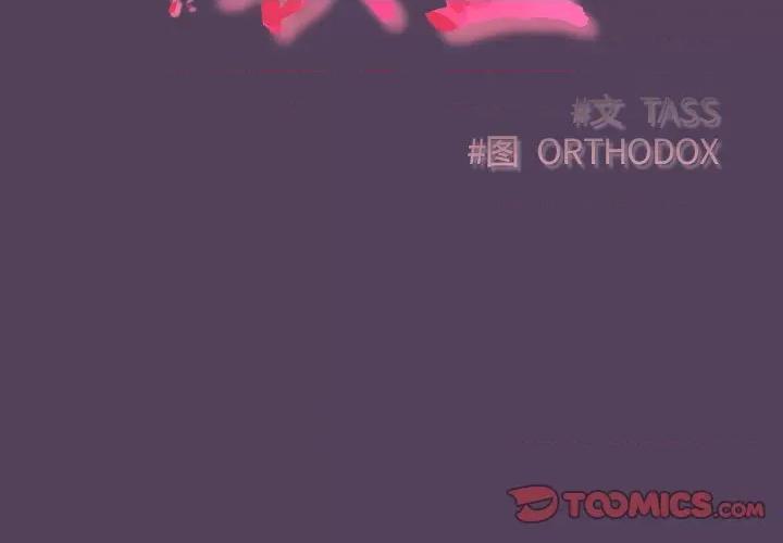 四人同居太拥挤 受害者联盟-受害者联盟 第47话 第3页
