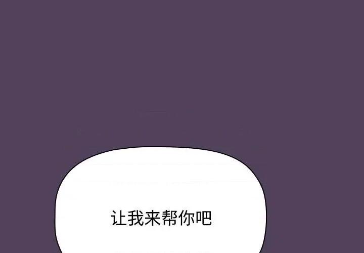 四人同居太拥挤 受害者联盟-受害者联盟 第47话 第4页
