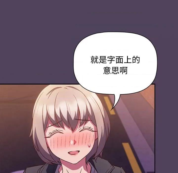 四人同居太拥挤 受害者联盟-受害者联盟 第47话 第8页