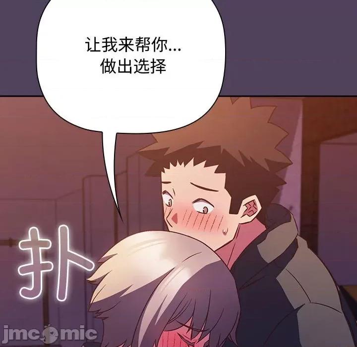 四人同居太拥挤 受害者联盟-受害者联盟 第47话 第10页
