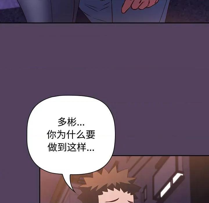 四人同居太拥挤 受害者联盟-受害者联盟 第47话 第12页