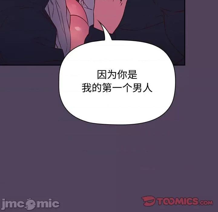 四人同居太拥挤 受害者联盟-受害者联盟 第47话 第15页