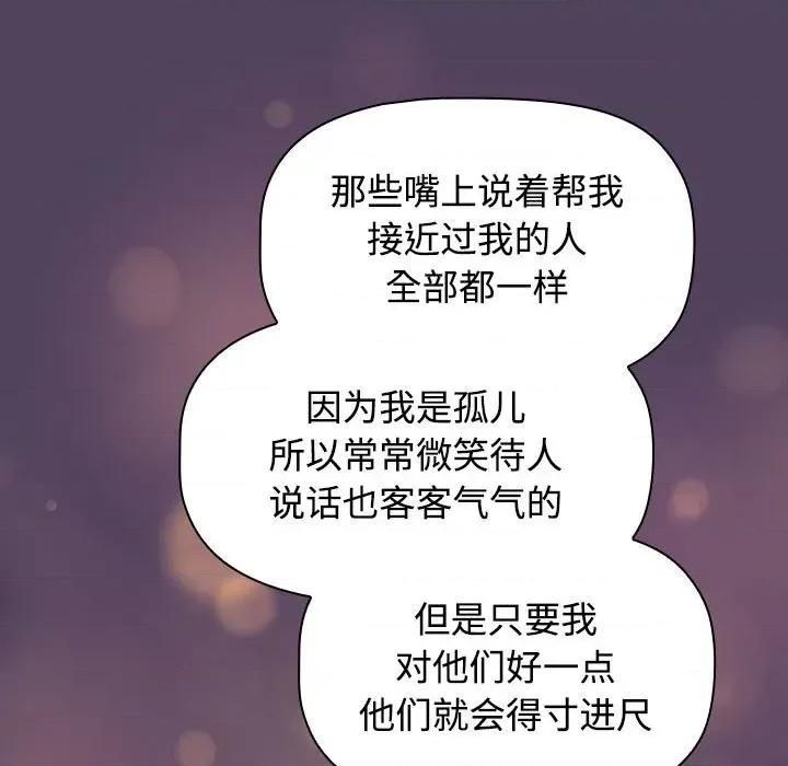 四人同居太拥挤 受害者联盟-受害者联盟 第47话 第16页