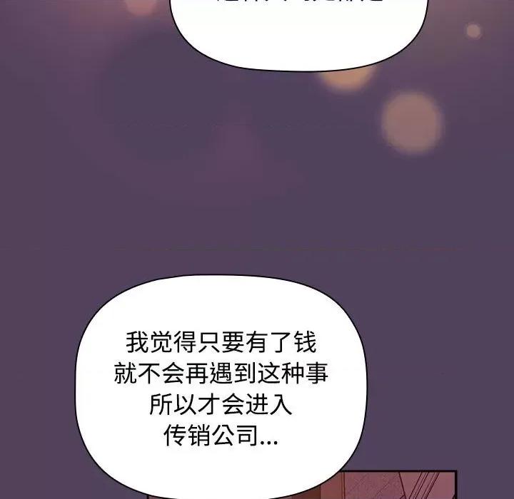 四人同居太拥挤 受害者联盟-受害者联盟 第47话 第19页