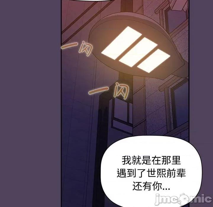 四人同居太拥挤 受害者联盟-受害者联盟 第47话 第20页