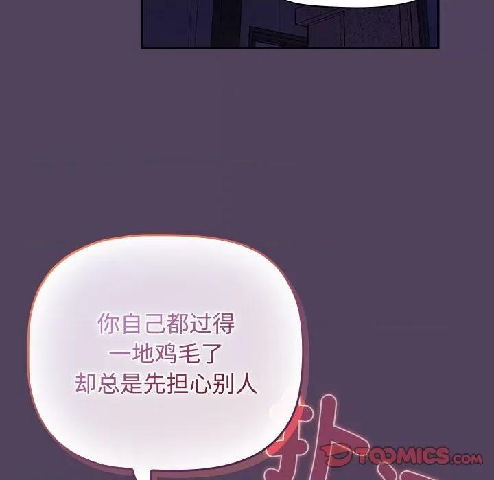 四人同居太拥挤 受害者联盟-受害者联盟 第47话 第21页