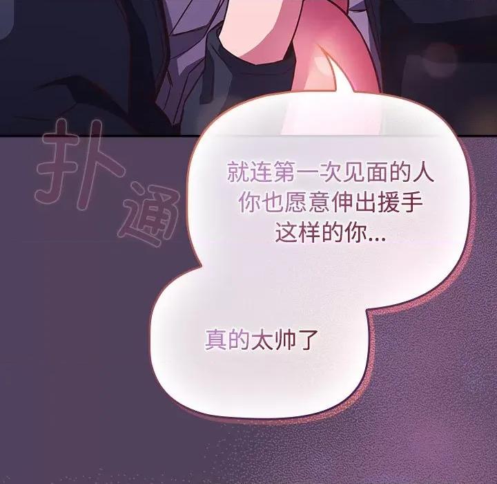 四人同居太拥挤 受害者联盟-受害者联盟 第47话 第23页
