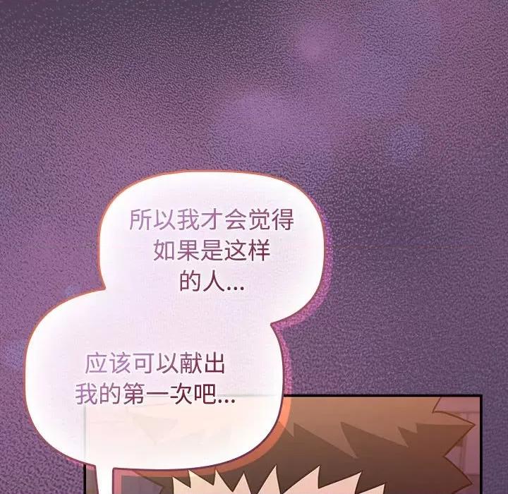四人同居太拥挤 受害者联盟-受害者联盟 第47话 第24页
