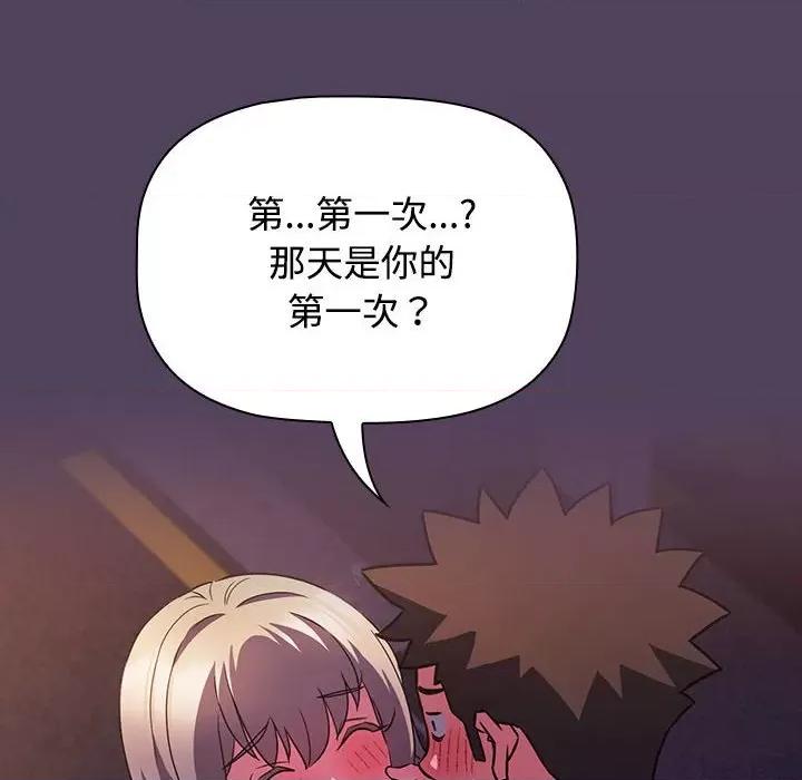 四人同居太拥挤 受害者联盟-受害者联盟 第47话 第26页